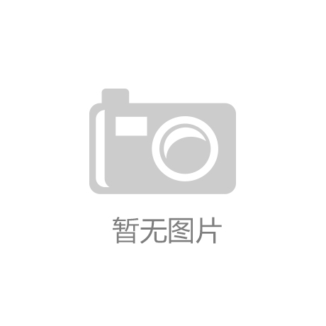  百能不锈钢定制家居华南惠民im体育网页通用版入口工程正式启动